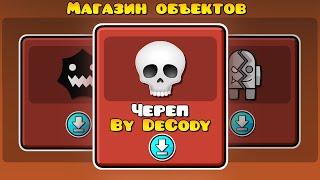 Я нашёл МАГАЗИН ОБЪЕКТОВ в Geometry Dash