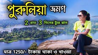 Purulia Tour | শীতে পুরুলিয়া ভ্রমণ | Purulia Tourist Places | Purulia Tour Guide | Purulia