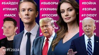 Встреча Байдена и Трампа. В Чикаго и Нью-Йорке расселяют приюты для мигрантов. Засуха в Нью-Джерси