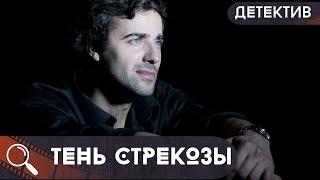 ЛЮБОВЬ И ПРЕДАТЕЛЬСТВО СПЛЕТАЮТСЯ В ОПАСНОЙ ИГРЕ! Тень стрекозы