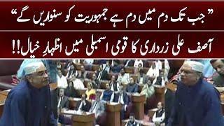 National Assembly Session, Asif Ali Zardari Address  | 92NewsHD