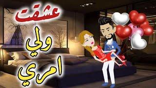 حكايات بسمه للقصص الكامله