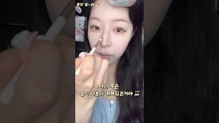 몰래 성형하고 온 남친 못 알아본 썰 #makeup