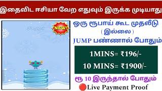 Just 1mins ₹196/- earnNew earning app 2025 | FREE ! FREE ! | No investment | daily earn | VSTECHNO