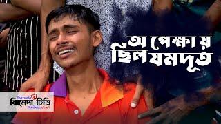 মসজিদের বাইরেই অপেক্ষায় ছিলো আবু সাঈদের যম/দূত