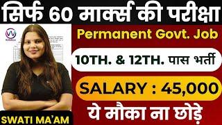 10th pass government jobs | Latest govt job 2025 | New vacancy 2025 | Sarkari Naukri 2025 | Govt Job