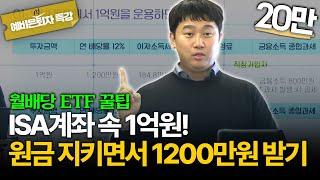 1억원으로 만드는 연 1200만원 현금 흐름, ISA↔연금계좌로 세금 없이 가능합니다 [김범곤의 연금수업]