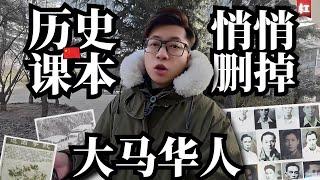 南洋华侨机工马来西亚华人悲壮英雄史，拯救无数中国人，中国历史课本却只字未提！谁都可以遗忘，唯独我们不可以！一公里路程一具英雄遗体！The history of Malaysian Chinese