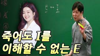 E가 영원히 I를 이해할 수 없는 이유