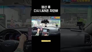 나가지도 않았는데 차단바가 내려왔다? #초보운전 #운전연수 #주차장