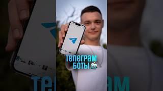 Лучшие Телеграм боты. Смотри в комментариях