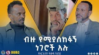 አርቲስት ፍቃዱ | ሁሉም ታሪክ አልው ከሰለሞን ሙሄ ጋር