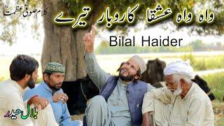 Bilal Haider|Punjabi Klam Bilal Haider|Wa Wa Ishqa Karobar Tery|ishq|Sufi Azmat Sassi Full kalam|New