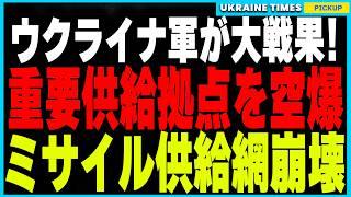 ウクライナ軍がロシア最大級の燃料工場と製油所を空爆成功！2つの供給拠点が停止危機で、ミサイル生産ラインに壊滅的な影響か！？戦争の行方を左右する攻撃の全貌を徹底解説！