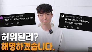 허위딜러 논란에 대해 솔직하게 말씀드리겠습니다.