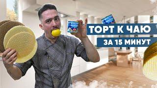 Торт К ЧАЮ за 15 минут! Самый ПРОСТОЙ КРЕМ из 2-х ингредиентов!