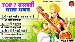 Basant Panchami 2024 | नॉनस्टॉप सरस्वती माता भजन | Nonstop Sarswati Mata Bhajan | Saraswati Bhajan