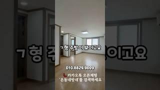 대구 남구 대명동에 위치한 쓰리룸입니다.#대구원룸 #shorts#대구쓰리룸