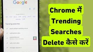 How To Remove Trending Searches in Google Chrome || Chrome Me Trending Searches Ko Kaise Hataye