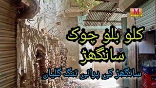 HISTORICAL KALOO BILOO CHOWK SANGHAR SINDH DOCUMENTARY MOOMAL TV