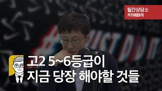 대학은 가야 하니까요 | 월간상담소