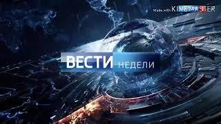 Вести недели заставка (2016-2017)