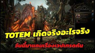 [PoE2] ไลฟ์TOTEM แถมคุยเรื่องเวปเทรดของ