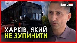 Початок війни. Рятували людей, розвозили ліки. Харків не зупинився і продовжує жити