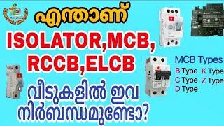 Difference between ELCB and RCCB | Classification of mcb | Explaining in malayalam