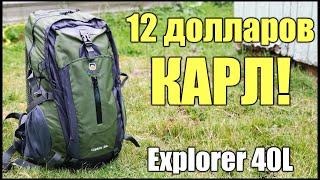 40Л Туристический Рюкзак с Внутренней Рамой ($12 Awesome Backpack Internal Frame) 2020