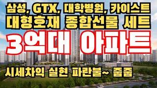 [No. 1,148번] GTX 연장 최대 수혜지역 평택 브레인시티! 삼성 10분거리! 투자의 황금라인 경부고속도로 중심축 위치! 시세차익 실현 파란불!!!!!