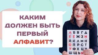 Какую Азбуку выбрать? Идеальный алфавит для малышей!