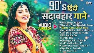 Sadabahar Hindi Songs Collection | 90s Hits Hindi Song |90s Evergreen Hindi Love Songs Audio Jukebox