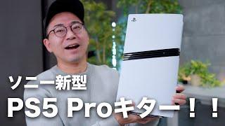 【ソニー新型】PS5 Proがついにキター！！進化しすぎてヤバい