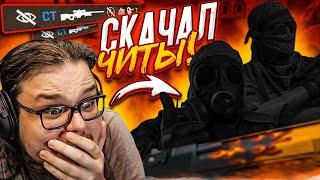 ВКЛЮЧИЛ ЧИТЫ И ПОКАЗАЛ СКИЛЛ! ТРОЛЛИНГ ЖУЖУНА, МИШКАНА И КОРВАЛОЛА В CS:GO!