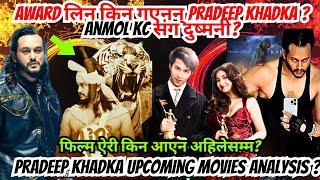 Award लिन किन गएनन् Pradeep Khadka ? फिल्म ऐरी किन आएन अहिलेसम्म? Pradeep Khadka AiRi & Eklo-I Movie