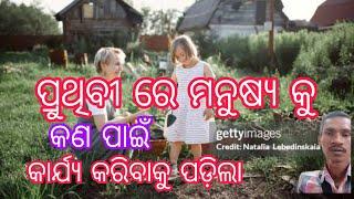 Pruthibire Manusyaku Karjya Karibaku Padila#Bible Message Odia #