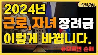 5월부터 신청 가능! 근로·자녀장려금! (feat. 복지누리)