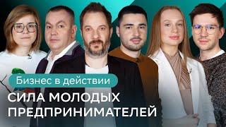 Как начать свой бизнес в 17 лет? Советы молодых предпринимателей