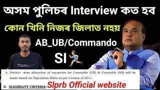 Interview কত হব AB_UB,Commando,SI Physical Test Venue Updated‍️Upcoming Requirements Assam police