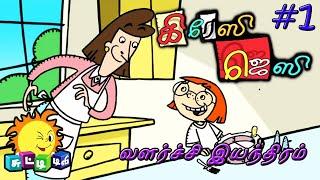 CRAZY JESSY In Tamil HD || Episode - 1 Part 1 || Stretching Machine || Chutti tv Cartoon