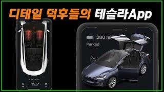 테슬라 앱 4.0버전 업데이트 - Tesla App 4.01