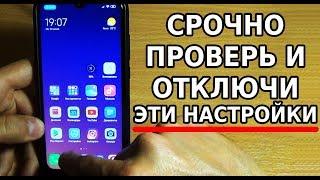 СКОРЕЙ ОТКЛЮЧИ ЭТИ НАСТРОЙКИ! А ТЫ ЗНАЛ ПРО ЭТОТ БОЛЬШОЙ СЕКРЕТ РАЗРАБОТЧИКОВ СМАРТФОНОВ