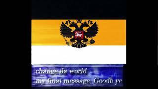 Change Da World My final Message Goodbye но РИ и РСФСР