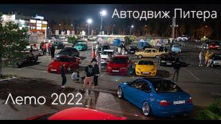 Лето 2022. Обрывки памяти - автотусовки Питера