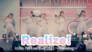 【ライブ映像】『Realize!』from iRis 7th Live Tour 2022 ～Traveling～ #i_Ris