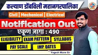कल्याण डोंबिवली महानगरपालिका Notification Out | Civil | Mechanical | Electrical | Yogesh Mane Sir