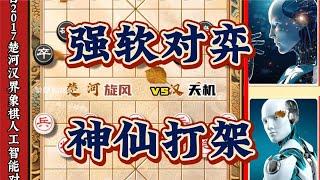 象棋人工智能对弈强机软件象棋比赛步步精准神仙招法下中国象棋