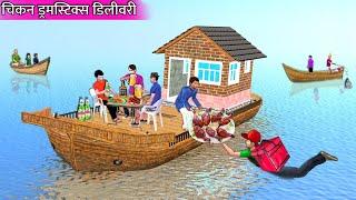 Chicken Drumsticks Delivery To Boat Party Street Food Hindi Kahaniya Moral Stories Bedtime Stories