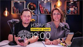 Израиль. Прямой эфир из Галилеи. Итоги недели  25.06.2022